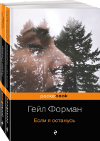 

Набор книг Эксмо, Два психологических и философских романа