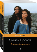 

Набор книг, Две сестры