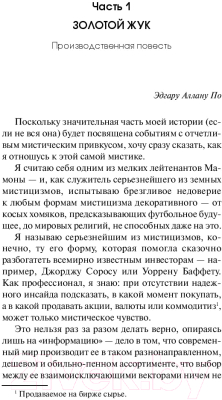 Книга Эксмо Лампа Мафусаила, или Крайняя битва чекистов с масонами (Пелевин В.)