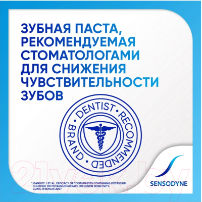 Зубная паста Sensodyne Здоровье десен (75мл)