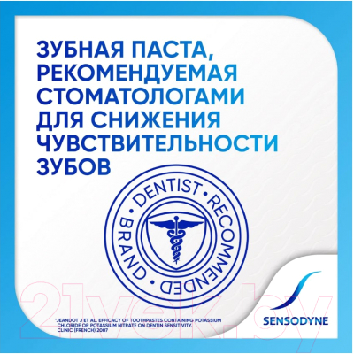 Зубная паста Sensodyne Комплексная защита (75мл)