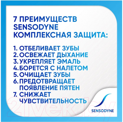 Зубная паста Sensodyne Комплексная защита (75мл)