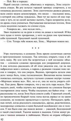 Книга Эксмо Мы вернемся (Миа Я.)