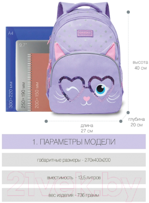 Школьный рюкзак Grizzly RG-160-2 (лавандовый)