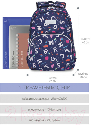 Школьный рюкзак Grizzly Буквы / RG-160-5