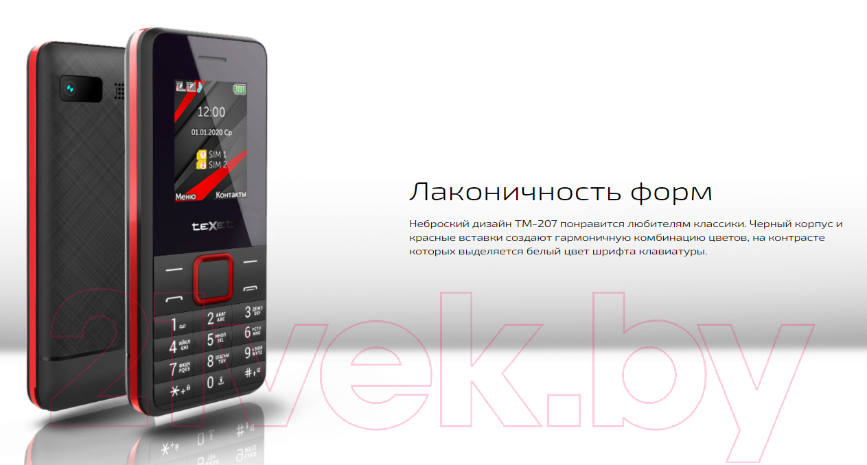 Texet TM-207 черный/красный Мобильный телефон 2 SIM-карты купить в Минске,  Гомеле, Витебске, Могилеве, Бресте, Гродно