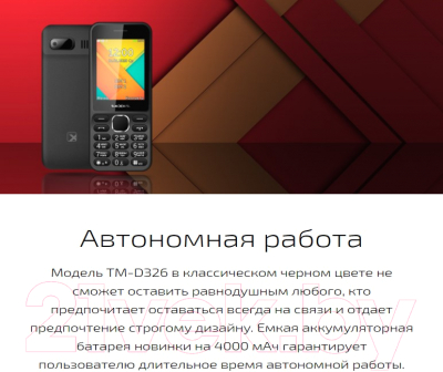 Мобильный телефон Texet TM-D326 (черный)