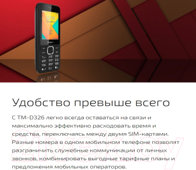 Мобильный телефон Texet TM-D326 (черный)