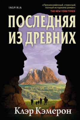 Книга Эксмо Последняя из древних (Кэмерон К.)