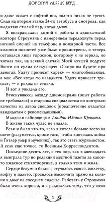 Книга Эксмо Дорогая миссис Берд (Пирс Э.)