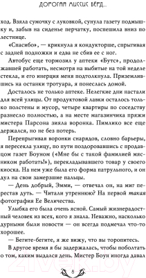 Книга Эксмо Дорогая миссис Берд (Пирс Э.)