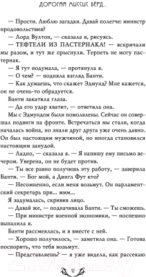 Книга Эксмо Дорогая миссис Берд (Пирс Э.)