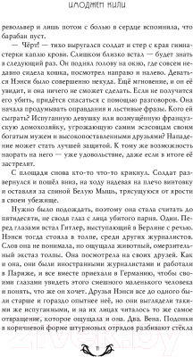 Художественная литература Эксмо Белая мышь (Кили И.)