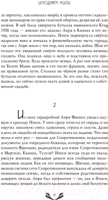 Художественная литература Эксмо Белая мышь (Кили И.)