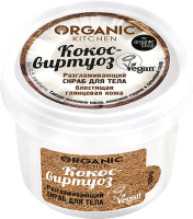 

Скраб для тела Organic Kitchen, Разглаживающий Кокос-виртуоз