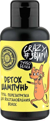 Шампунь для волос Natura Siberica Crazy #звири Турбо белка Detox.Total перезагрузка (100мл)