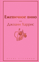 

Книга, Ежевичное вино