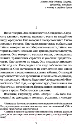 Книга Эксмо Ежевичное вино (Харрис Дж.)