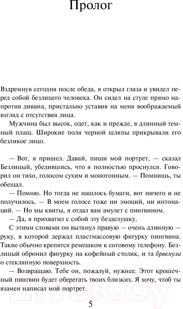 Художественная книга Эксмо Убийство Командора. Книга 1. Возникновение замысла (Мураками Х.) — фото 4