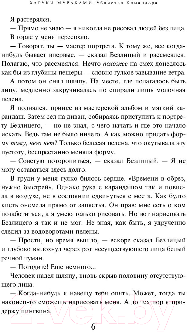 Художественная книга Эксмо Убийство Командора. Книга 1. Возникновение замысла (Мураками Х.) — фото 5