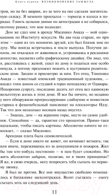 Книга Эксмо Убийство Командора. Книга 1. Возникновение замысла (Мураками Х.)