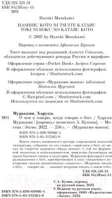 Книга Эксмо О чем я говорю, когда говорю о беге (Мураками Х.)