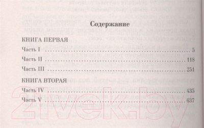 

Книга Эксмо, Тихий Дон. Книги I-II