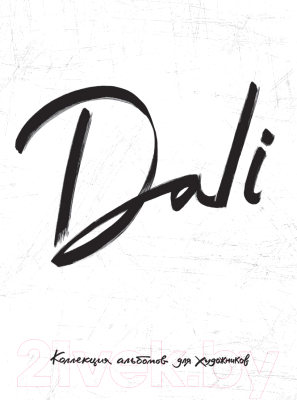 

Скетчбук Эксмо, Dali. Альбом для портретов / 9785699994038