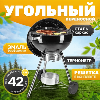 Угольный гриль Sundays KY22022HE - 