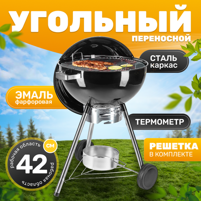 

Угольный гриль, KY22022HE
