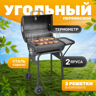 Угольный гриль Sundays KY1813A - 