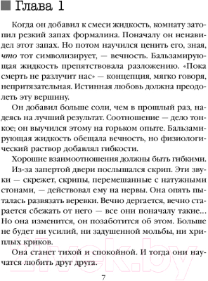 Книга Эксмо Внутри убийцы / 9785041102272 (Омер М.)