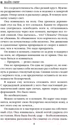 Книга Эксмо Внутри убийцы / 9785041102272 (Омер М.)