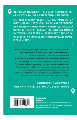 Книга Эксмо Действуй! Реализуй свой потенциал и добейся задуманного (Пинтосевич И.)