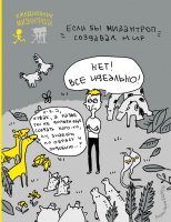 Ежедневник Эксмо Ежедневник мизантропа. Все идеально! - 
