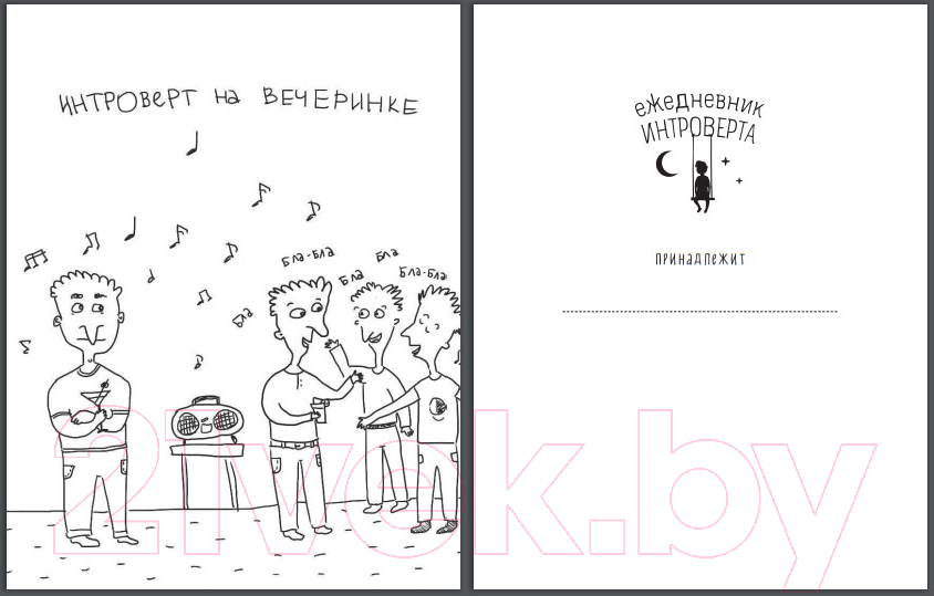 Ежедневник Эксмо Ежедневник интроверта. Обними котика! — фото 4