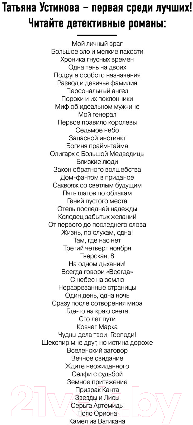 Художественная книга Эксмо Камея из Ватикана / 9785041175085 (Устинова Т.В.) — фото 3