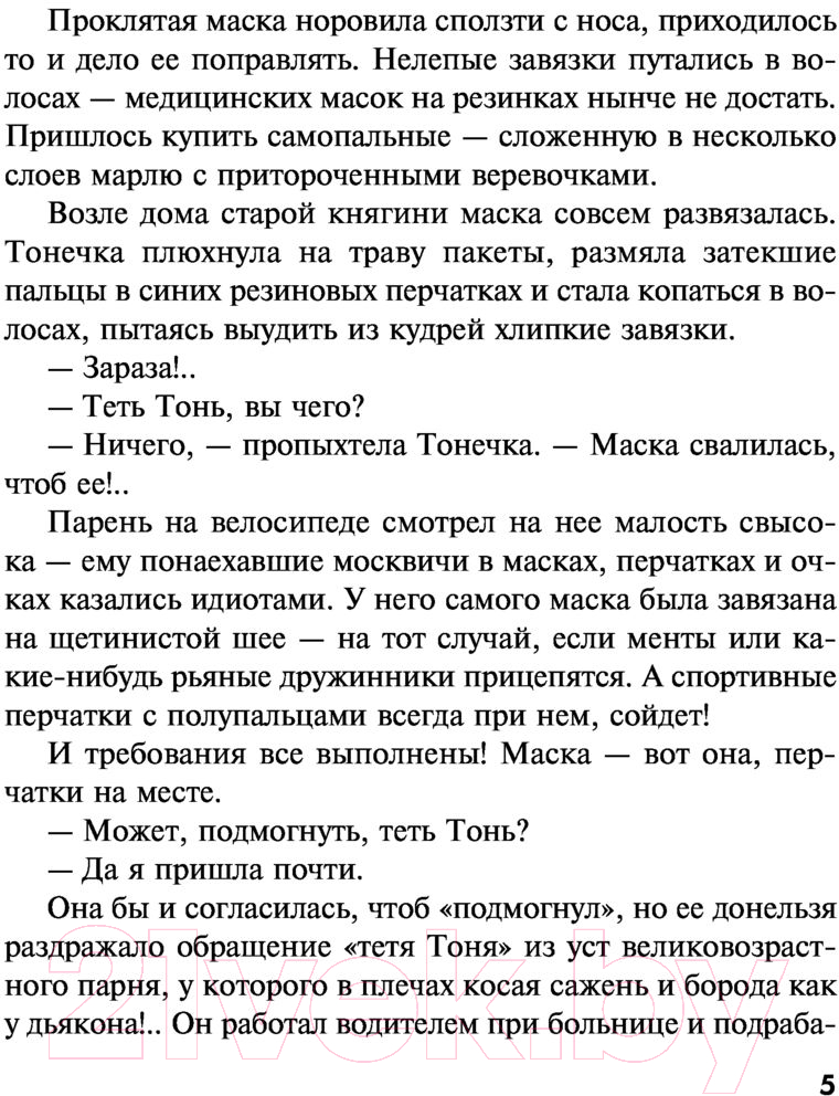 Художественная книга Эксмо Камея из Ватикана / 9785041175085 (Устинова Т.В.) — фото 6