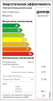 Комплект встраиваемой техники Gorenje BO76SYW + IT640BSC