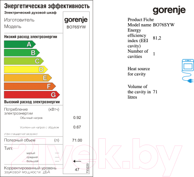 Комплект встраиваемой техники Gorenje BO76SYW + G641SYB