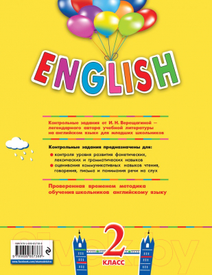 

Учебное пособие Эксмо, English. 2 класс. Контрольные задания + CD