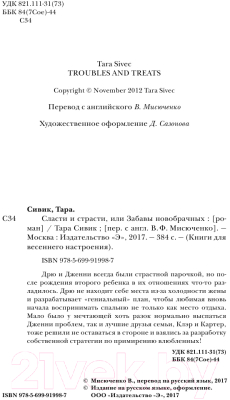 Изображение товара Книга Эксмо Сласти и страсти, или забавы новобрачных (Сивик Т.)