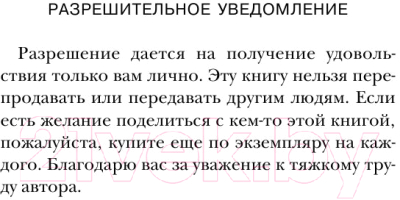 Изображение товара Книга Эксмо Сласти и страсти, или забавы новобрачных (Сивик Т.)