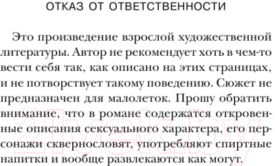 Изображение товара Книга Эксмо Сласти и страсти, или забавы новобрачных (Сивик Т.)