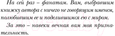Изображение товара Книга Эксмо Сласти и страсти, или забавы новобрачных (Сивик Т.)