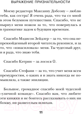 Изображение товара Книга Эксмо Сласти и страсти, или забавы новобрачных (Сивик Т.)