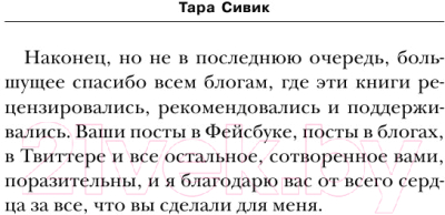Изображение товара Книга Эксмо Сласти и страсти, или забавы новобрачных (Сивик Т.)