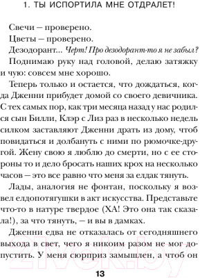 Изображение товара Книга Эксмо Сласти и страсти, или забавы новобрачных (Сивик Т.)