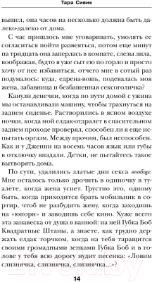 Изображение товара Книга Эксмо Сласти и страсти, или забавы новобрачных (Сивик Т.)