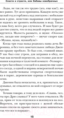 Изображение товара Книга Эксмо Сласти и страсти, или забавы новобрачных (Сивик Т.)